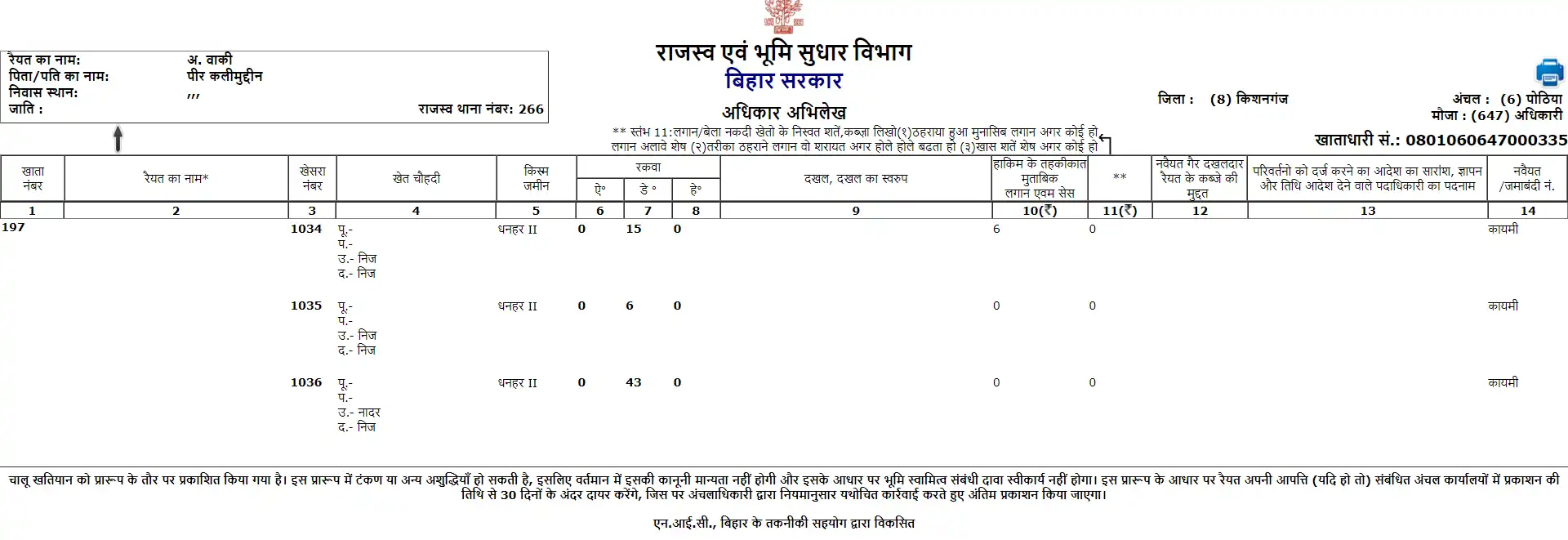 Bihar_Khatiyan Download